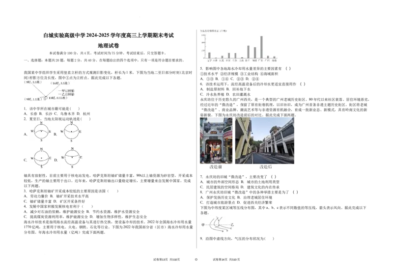 吉林省白城市实验高级中学2025届高三上学期1月期地理+答案_2025年1月_250108吉林省白城市实验高级中学2025届高三上学期1月期末考试