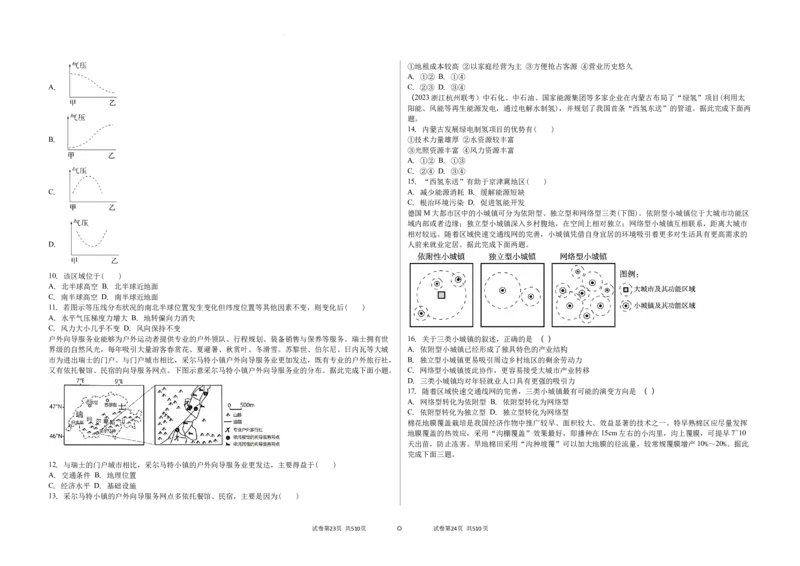 吉林省白城市实验高级中学2025届高三上学期1月期地理+答案_2025年1月_250108吉林省白城市实验高级中学2025届高三上学期1月期末考试