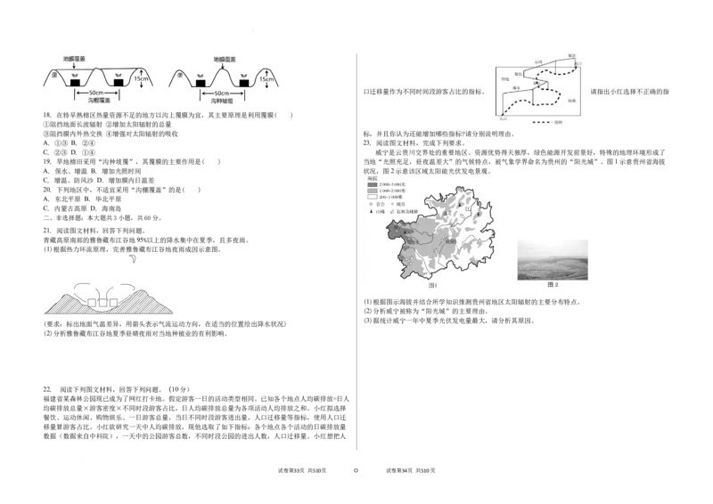 吉林省白城市实验高级中学2025届高三上学期1月期地理+答案_2025年1月_250108吉林省白城市实验高级中学2025届高三上学期1月期末考试
