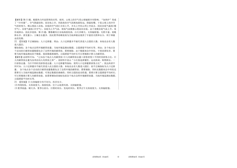 吉林省白城市实验高级中学2025届高三上学期1月期地理+答案_2025年1月_250108吉林省白城市实验高级中学2025届高三上学期1月期末考试