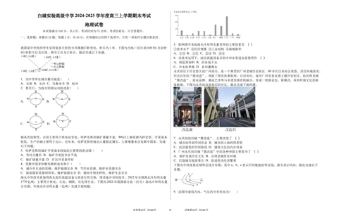 吉林省白城市实验高级中学2025届高三上学期1月期地理+答案_2025年1月_250108吉林省白城市实验高级中学2025届高三上学期1月期末考试