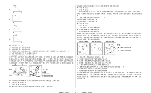 吉林省白城市实验高级中学2025届高三上学期1月期地理+答案_2025年1月_250108吉林省白城市实验高级中学2025届高三上学期1月期末考试