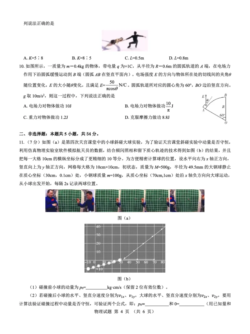 高二名校教研联盟2023-2024学年高二年级6月月考（6.25-26）物理试卷(1)_1多考区联考_0701名校教研联盟2023-2024学年高二年级6月月考