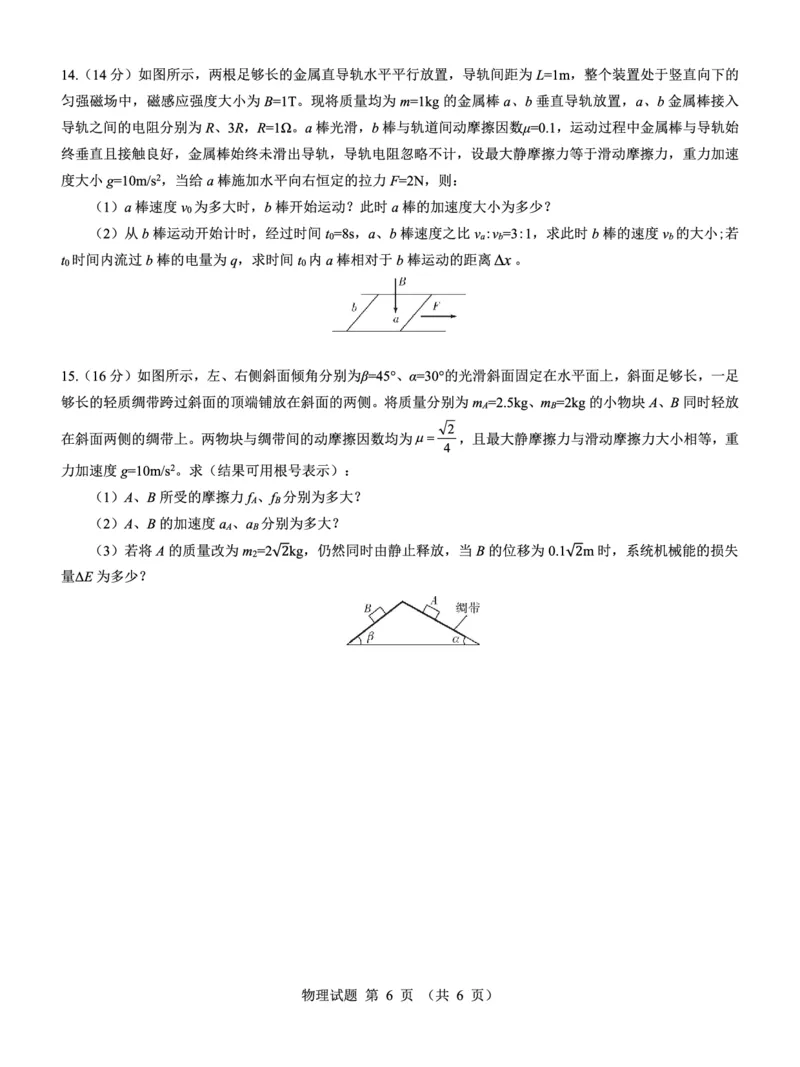 高二名校教研联盟2023-2024学年高二年级6月月考（6.25-26）物理试卷(1)_1多考区联考_0701名校教研联盟2023-2024学年高二年级6月月考