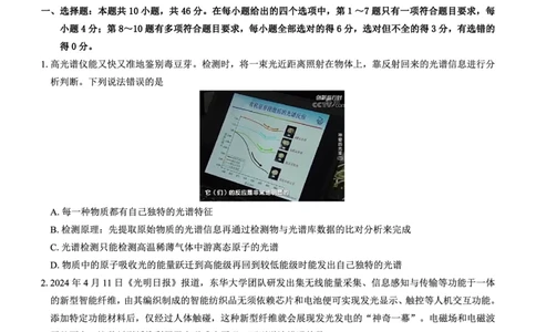 高二名校教研联盟2023-2024学年高二年级6月月考（6.25-26）物理试卷(1)_1多考区联考_0701名校教研联盟2023-2024学年高二年级6月月考