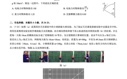 高二名校教研联盟2023-2024学年高二年级6月月考（6.25-26）物理试卷(1)_1多考区联考_0701名校教研联盟2023-2024学年高二年级6月月考