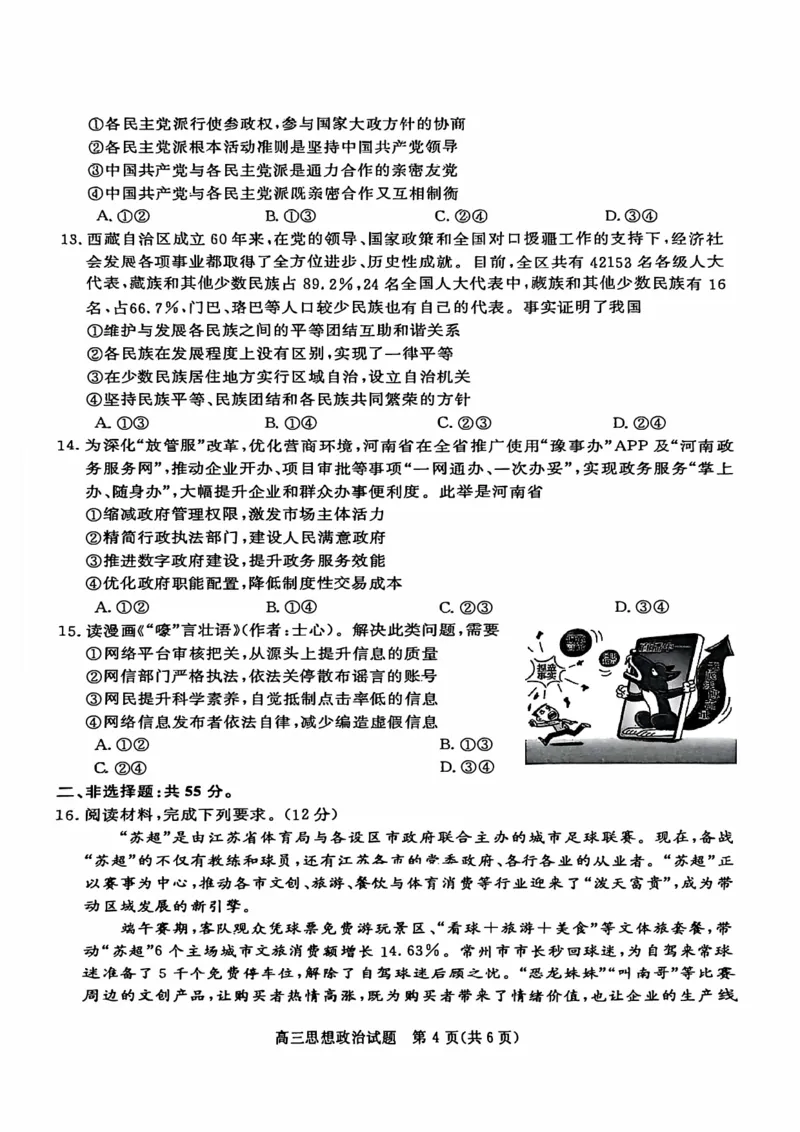 河南省新未来2025~2026学年高三上学期10月联合测评政治试题_2025年10月_251024河南省新未来大联考2025-2026学年高三上学期10月联合测评（全科）
