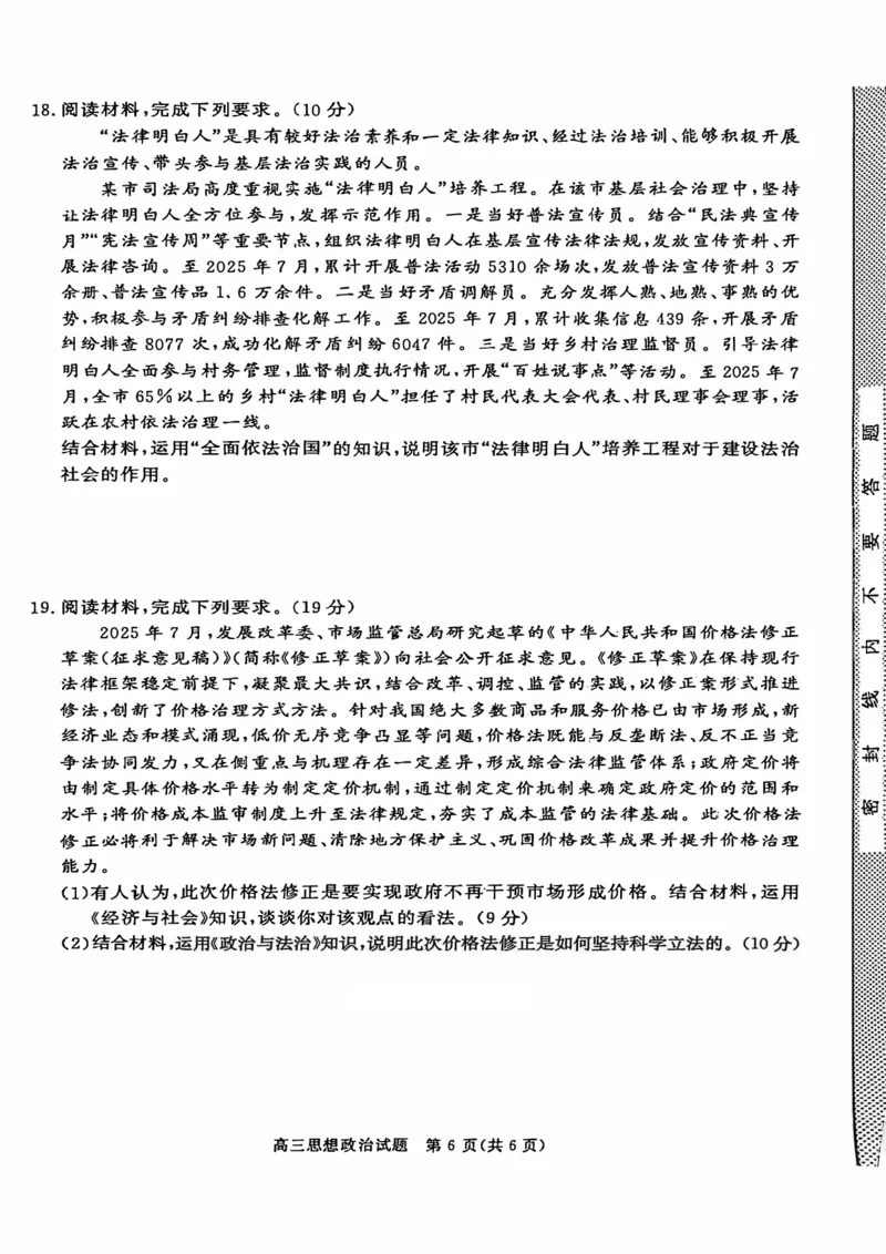 河南省新未来2025~2026学年高三上学期10月联合测评政治试题_2025年10月_251024河南省新未来大联考2025-2026学年高三上学期10月联合测评（全科）
