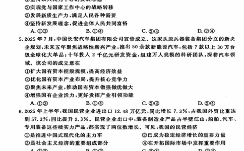 河南省新未来2025~2026学年高三上学期10月联合测评政治试题_2025年10月_251024河南省新未来大联考2025-2026学年高三上学期10月联合测评（全科）