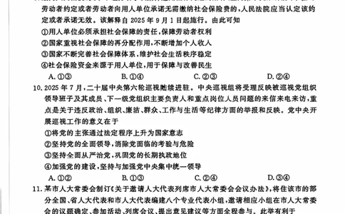 河南省新未来2025~2026学年高三上学期10月联合测评政治试题_2025年10月_251024河南省新未来大联考2025-2026学年高三上学期10月联合测评（全科）