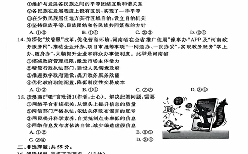 河南省新未来2025~2026学年高三上学期10月联合测评政治试题_2025年10月_251024河南省新未来大联考2025-2026学年高三上学期10月联合测评（全科）