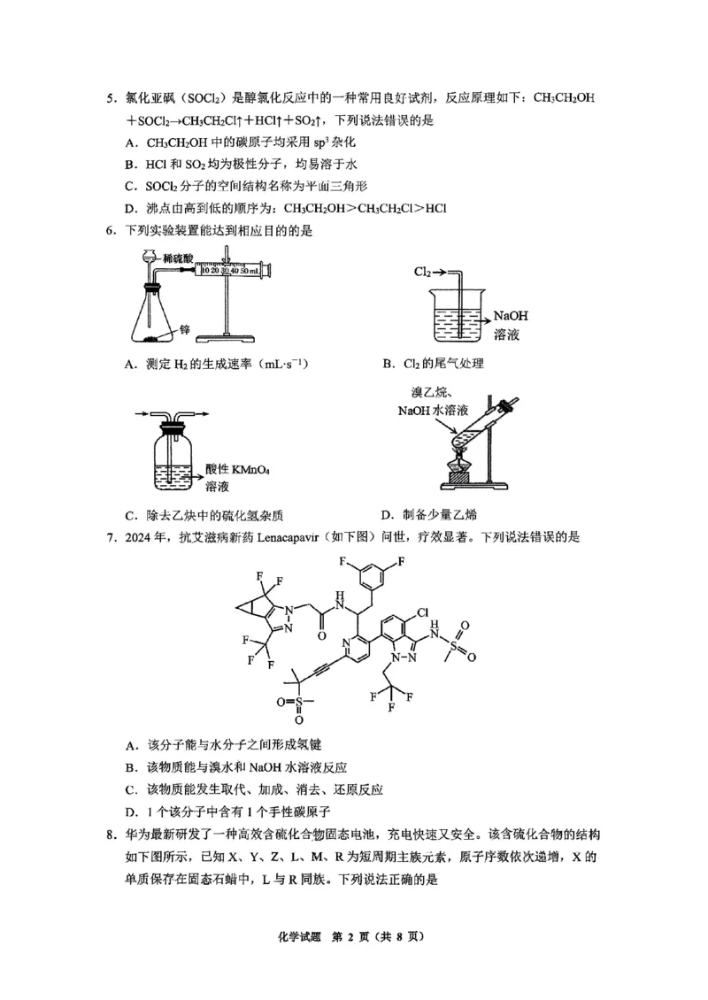 西附、育才、鲁巴高三3月联考化学_2025年3月_250317重庆市高2025届拔尖强基联盟高三（下）3月联合诊断性考试（全科）