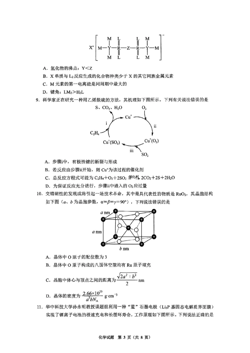 西附、育才、鲁巴高三3月联考化学_2025年3月_250317重庆市高2025届拔尖强基联盟高三（下）3月联合诊断性考试（全科）