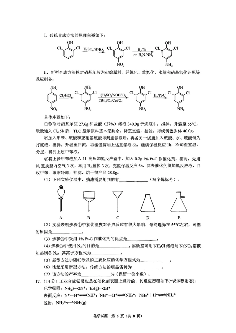西附、育才、鲁巴高三3月联考化学_2025年3月_250317重庆市高2025届拔尖强基联盟高三（下）3月联合诊断性考试（全科）