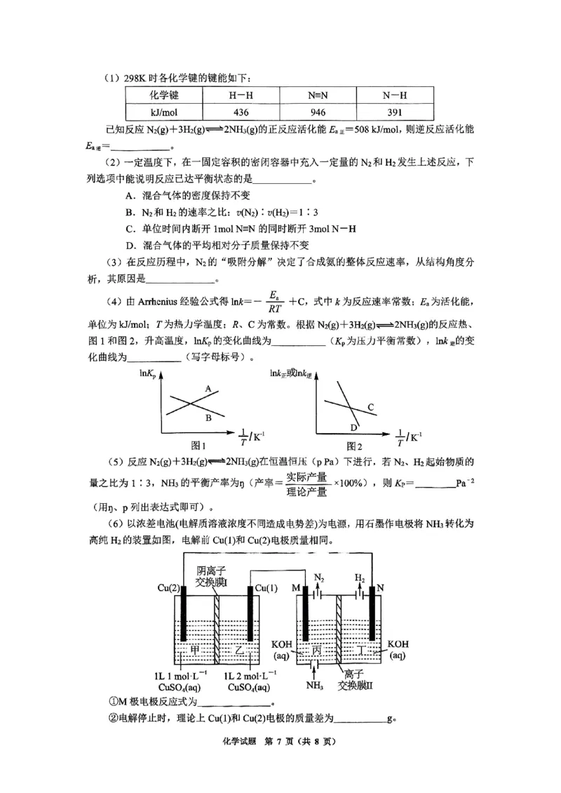 西附、育才、鲁巴高三3月联考化学_2025年3月_250317重庆市高2025届拔尖强基联盟高三（下）3月联合诊断性考试（全科）