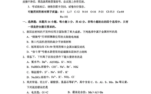 西附、育才、鲁巴高三3月联考化学_2025年3月_250317重庆市高2025届拔尖强基联盟高三（下）3月联合诊断性考试（全科）