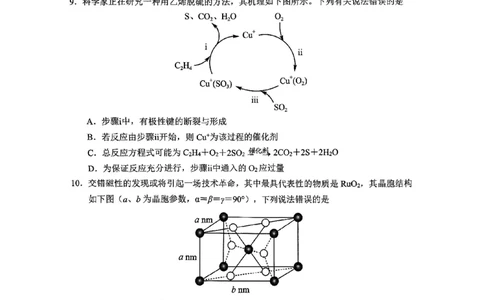 西附、育才、鲁巴高三3月联考化学_2025年3月_250317重庆市高2025届拔尖强基联盟高三（下）3月联合诊断性考试（全科）