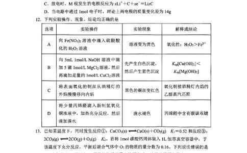 西附、育才、鲁巴高三3月联考化学_2025年3月_250317重庆市高2025届拔尖强基联盟高三（下）3月联合诊断性考试（全科）