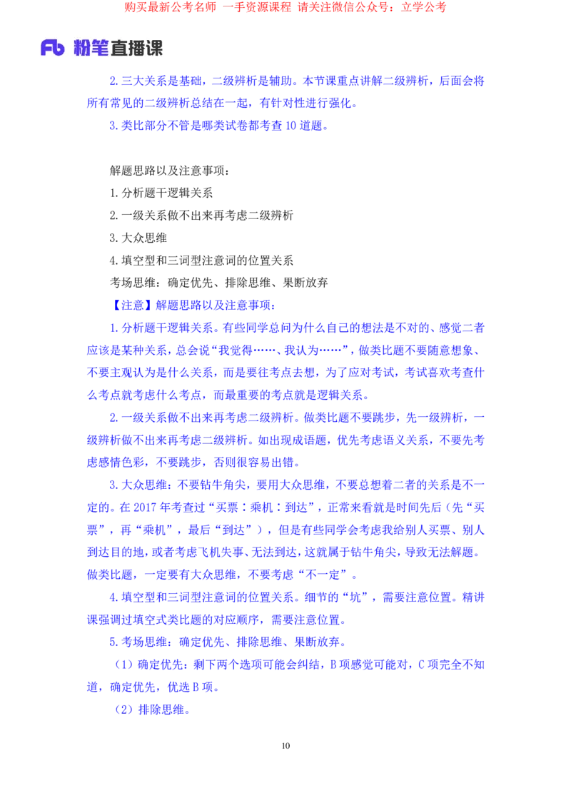 判断3公众号：上岸的资料_2026考公资料_（10）粉笔_2025粉笔国考省考980（课＋笔记）_粉笔980（25多省）_22025FB江苏省考980系统班_2.全强化提升_全（12）笔记