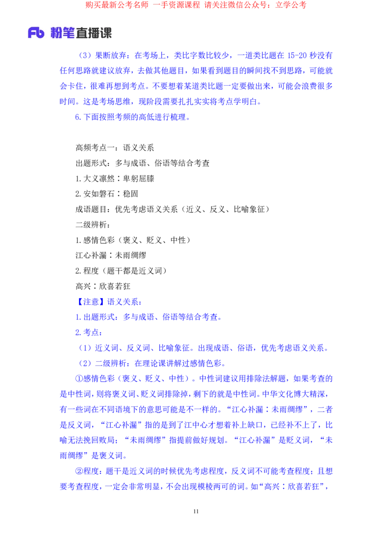 判断3公众号：上岸的资料_2026考公资料_（10）粉笔_2025粉笔国考省考980（课＋笔记）_粉笔980（25多省）_22025FB江苏省考980系统班_2.全强化提升_全（12）笔记