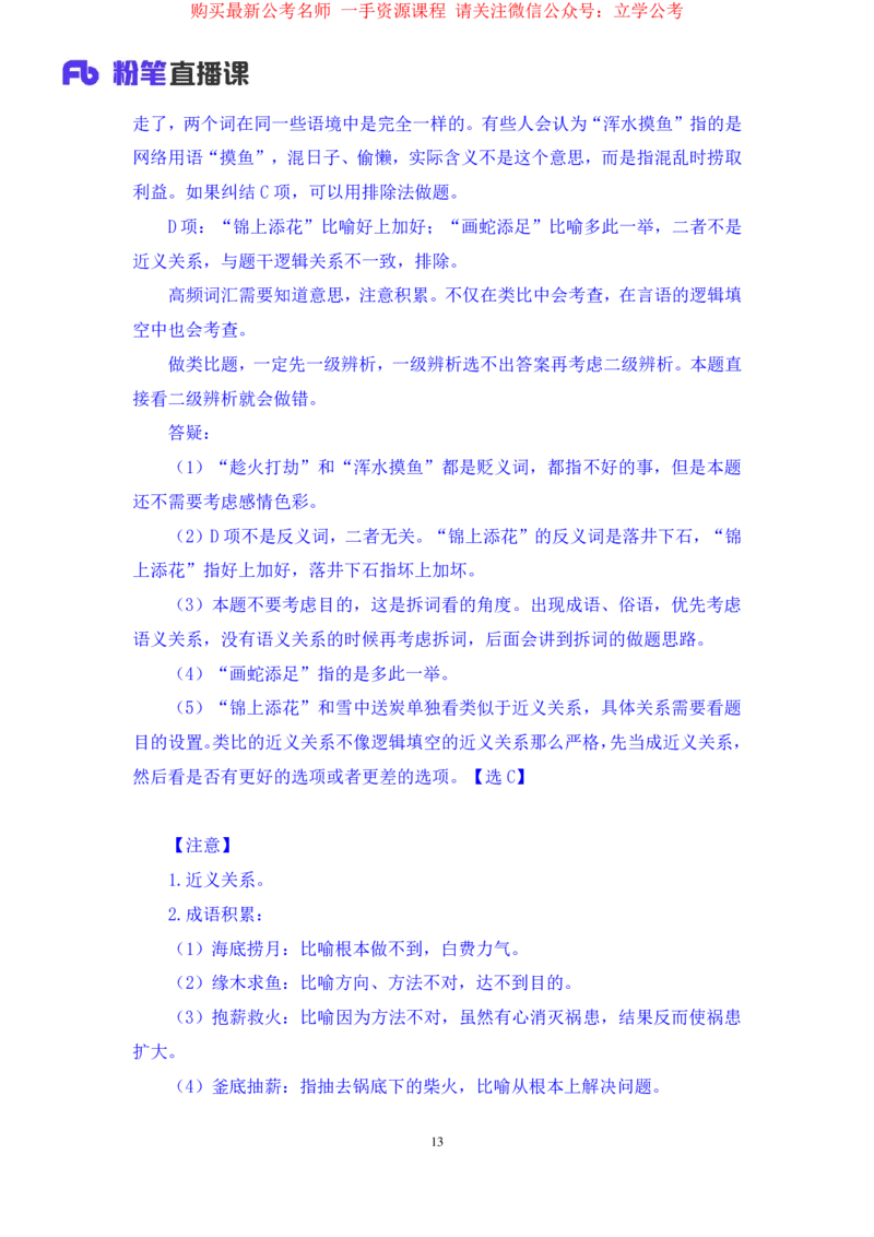 判断3公众号：上岸的资料_2026考公资料_（10）粉笔_2025粉笔国考省考980（课＋笔记）_粉笔980（25多省）_22025FB江苏省考980系统班_2.全强化提升_全（12）笔记
