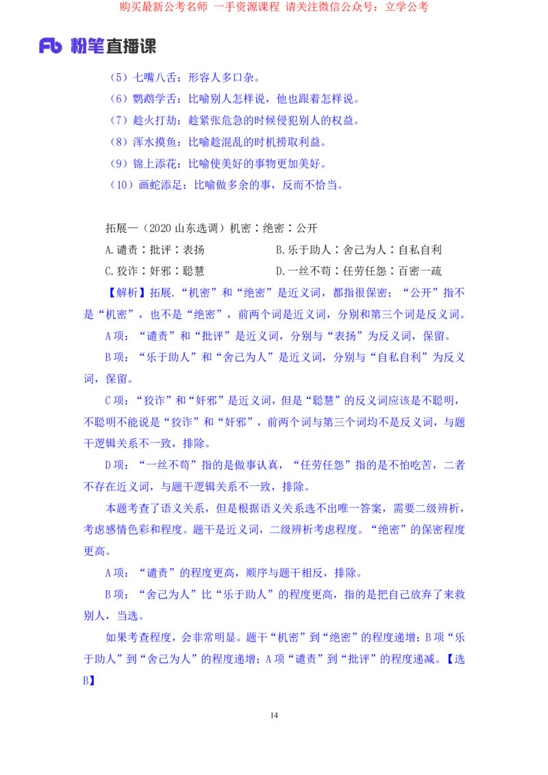 判断3公众号：上岸的资料_2026考公资料_（10）粉笔_2025粉笔国考省考980（课＋笔记）_粉笔980（25多省）_22025FB江苏省考980系统班_2.全强化提升_全（12）笔记