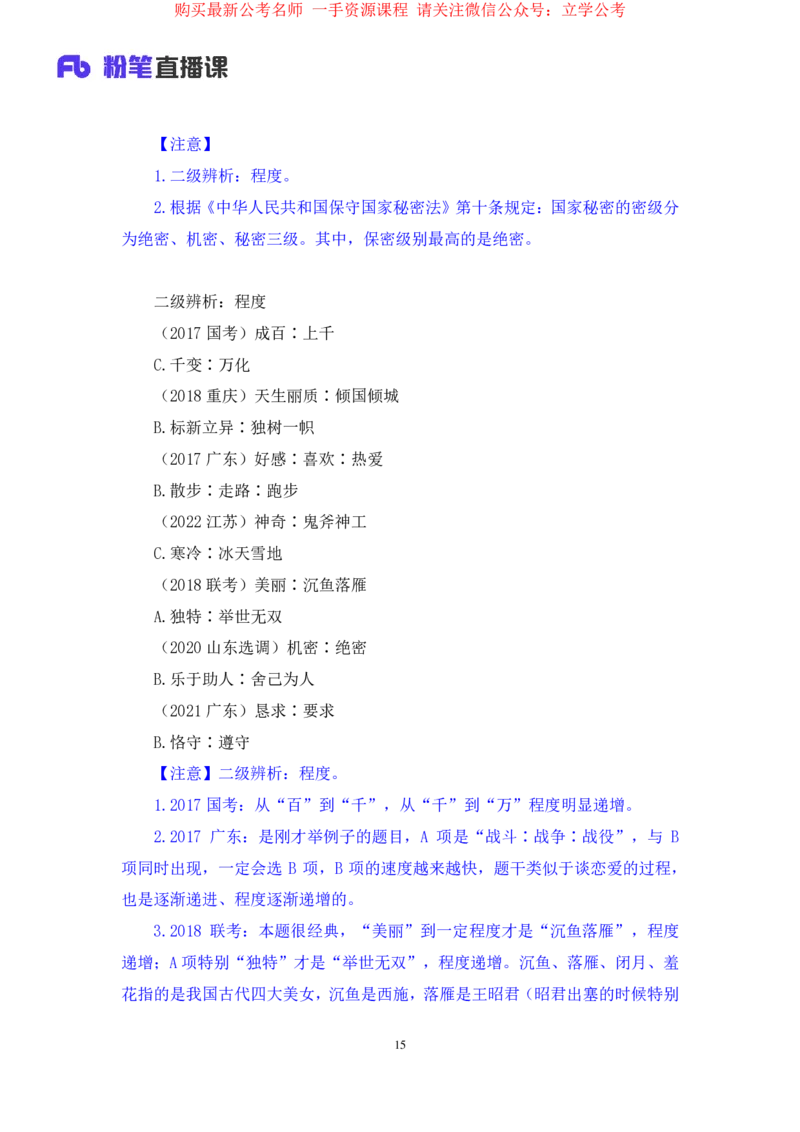 判断3公众号：上岸的资料_2026考公资料_（10）粉笔_2025粉笔国考省考980（课＋笔记）_粉笔980（25多省）_22025FB江苏省考980系统班_2.全强化提升_全（12）笔记