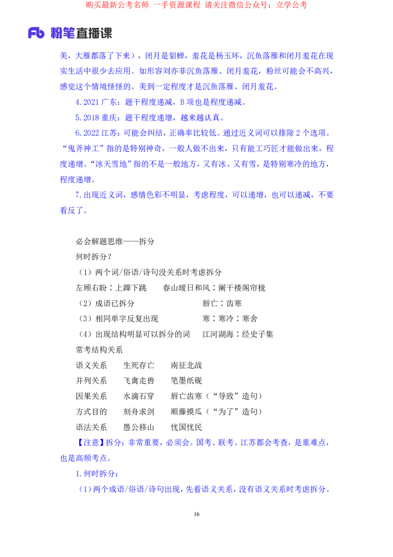 判断3公众号：上岸的资料_2026考公资料_（10）粉笔_2025粉笔国考省考980（课＋笔记）_粉笔980（25多省）_22025FB江苏省考980系统班_2.全强化提升_全（12）笔记