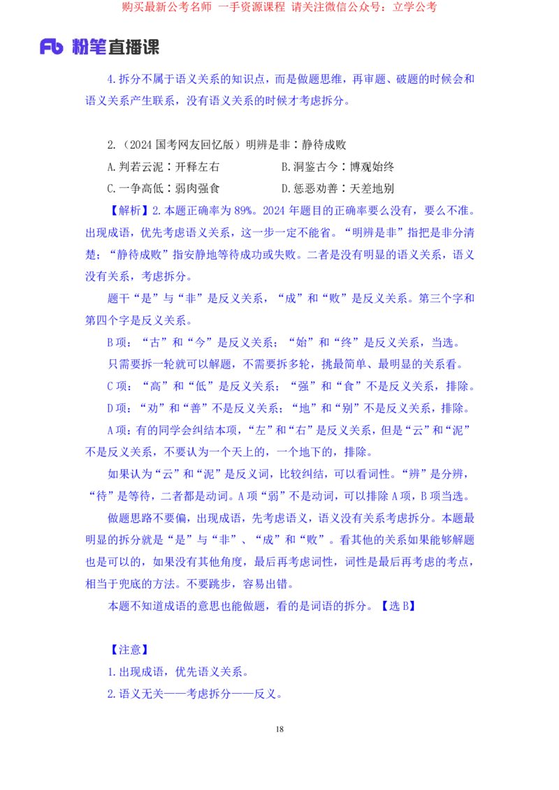 判断3公众号：上岸的资料_2026考公资料_（10）粉笔_2025粉笔国考省考980（课＋笔记）_粉笔980（25多省）_22025FB江苏省考980系统班_2.全强化提升_全（12）笔记