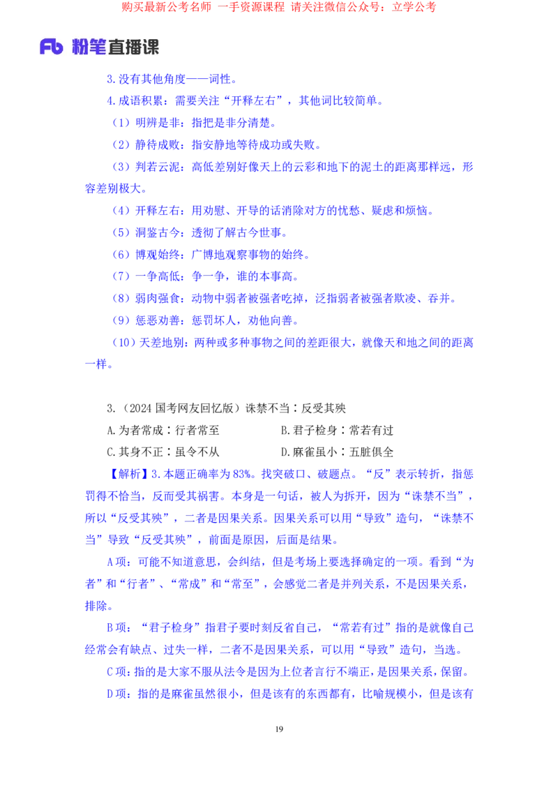 判断3公众号：上岸的资料_2026考公资料_（10）粉笔_2025粉笔国考省考980（课＋笔记）_粉笔980（25多省）_22025FB江苏省考980系统班_2.全强化提升_全（12）笔记