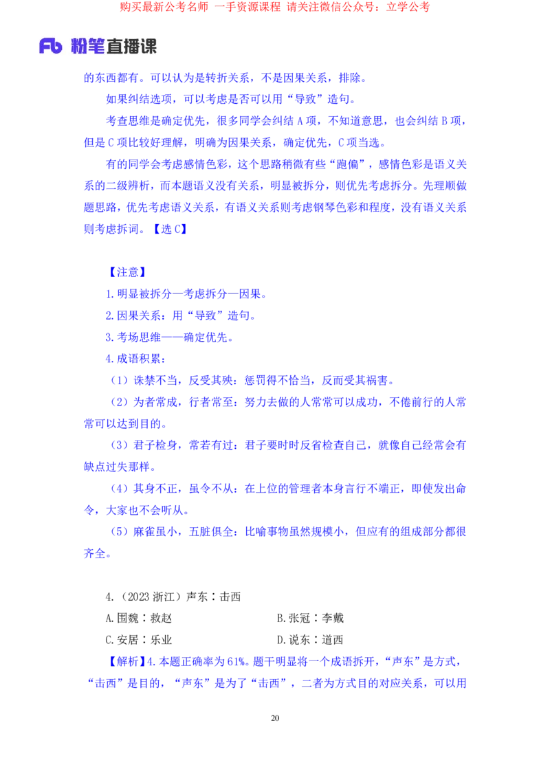 判断3公众号：上岸的资料_2026考公资料_（10）粉笔_2025粉笔国考省考980（课＋笔记）_粉笔980（25多省）_22025FB江苏省考980系统班_2.全强化提升_全（12）笔记