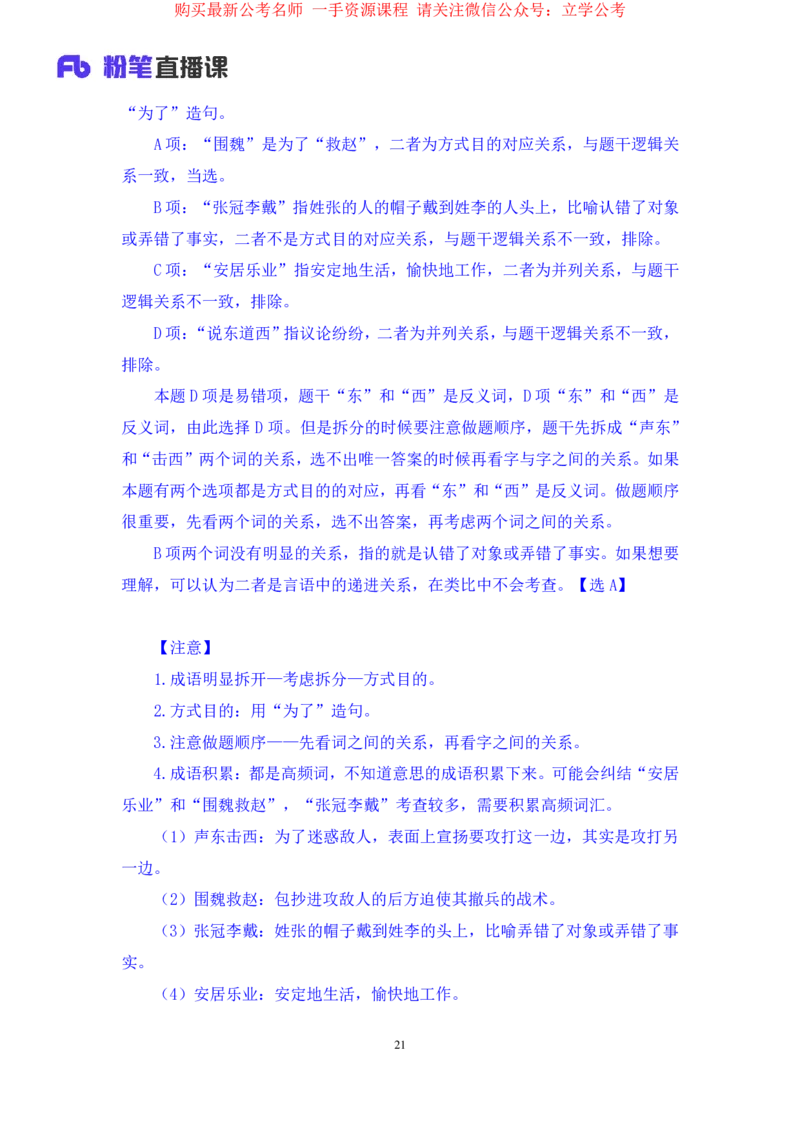 判断3公众号：上岸的资料_2026考公资料_（10）粉笔_2025粉笔国考省考980（课＋笔记）_粉笔980（25多省）_22025FB江苏省考980系统班_2.全强化提升_全（12）笔记