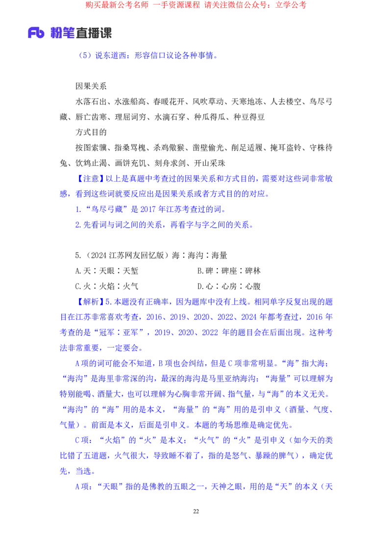 判断3公众号：上岸的资料_2026考公资料_（10）粉笔_2025粉笔国考省考980（课＋笔记）_粉笔980（25多省）_22025FB江苏省考980系统班_2.全强化提升_全（12）笔记
