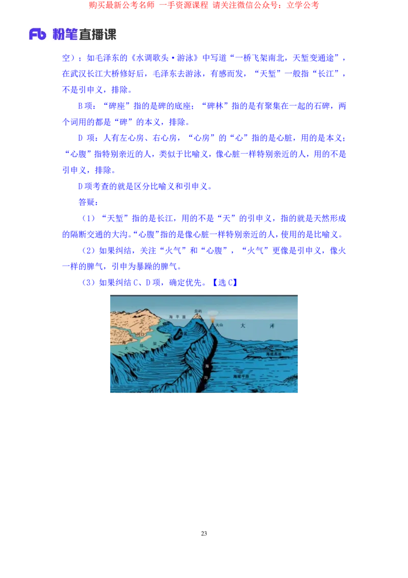 判断3公众号：上岸的资料_2026考公资料_（10）粉笔_2025粉笔国考省考980（课＋笔记）_粉笔980（25多省）_22025FB江苏省考980系统班_2.全强化提升_全（12）笔记