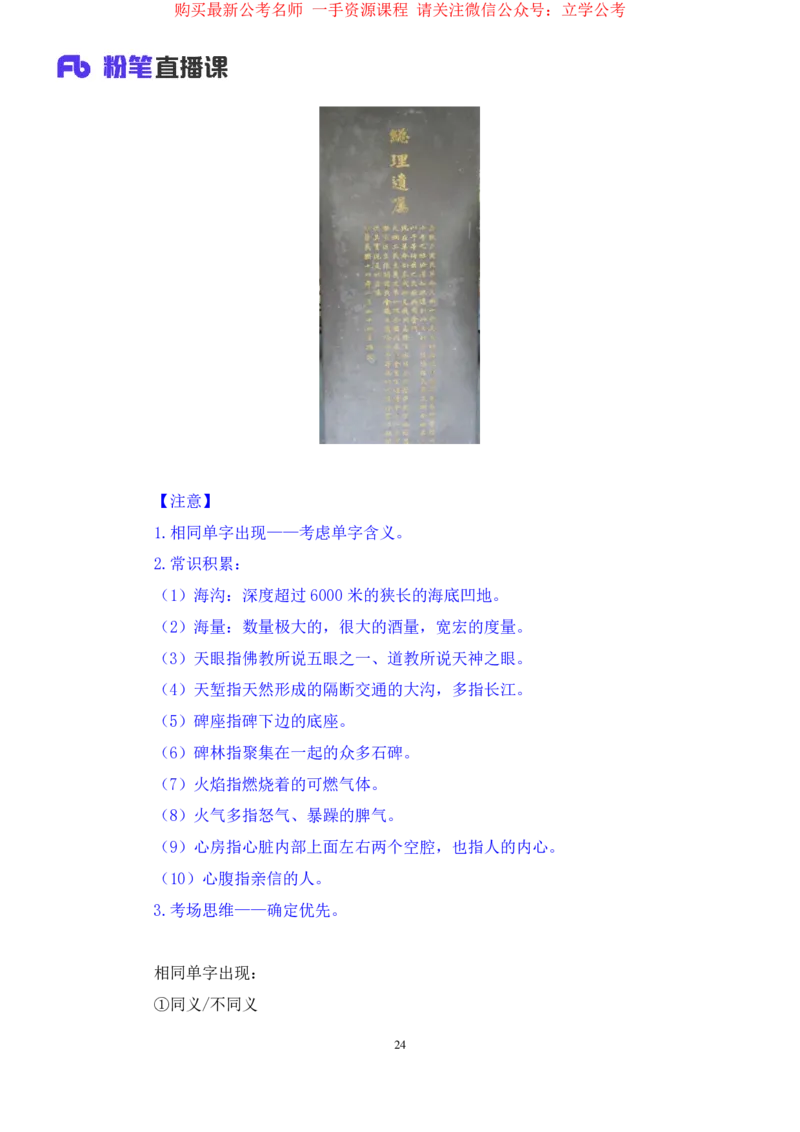 判断3公众号：上岸的资料_2026考公资料_（10）粉笔_2025粉笔国考省考980（课＋笔记）_粉笔980（25多省）_22025FB江苏省考980系统班_2.全强化提升_全（12）笔记