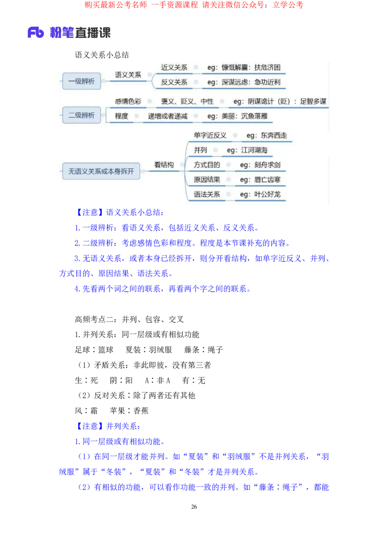 判断3公众号：上岸的资料_2026考公资料_（10）粉笔_2025粉笔国考省考980（课＋笔记）_粉笔980（25多省）_22025FB江苏省考980系统班_2.全强化提升_全（12）笔记