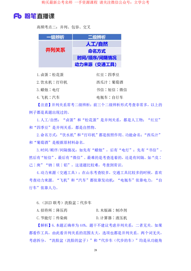 判断3公众号：上岸的资料_2026考公资料_（10）粉笔_2025粉笔国考省考980（课＋笔记）_粉笔980（25多省）_22025FB江苏省考980系统班_2.全强化提升_全（12）笔记