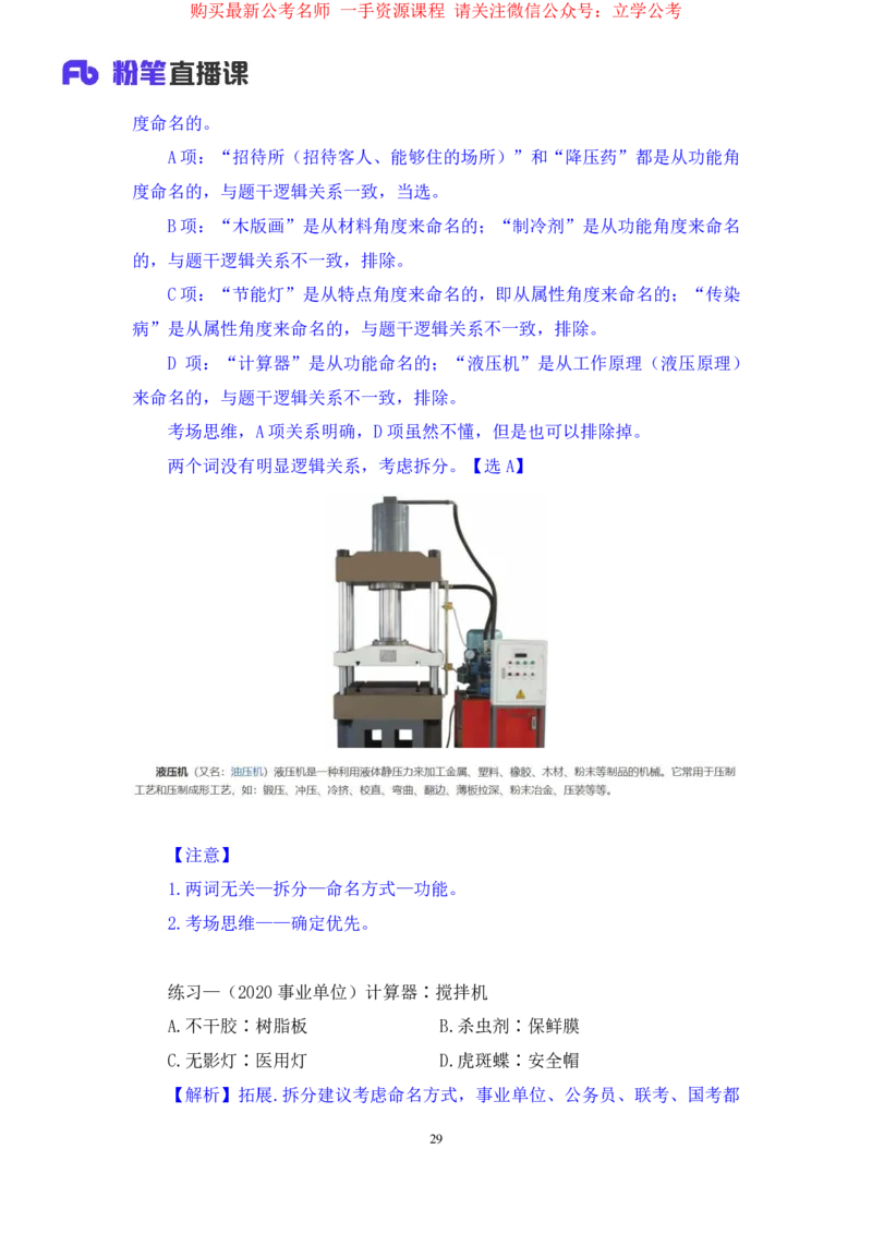 判断3公众号：上岸的资料_2026考公资料_（10）粉笔_2025粉笔国考省考980（课＋笔记）_粉笔980（25多省）_22025FB江苏省考980系统班_2.全强化提升_全（12）笔记