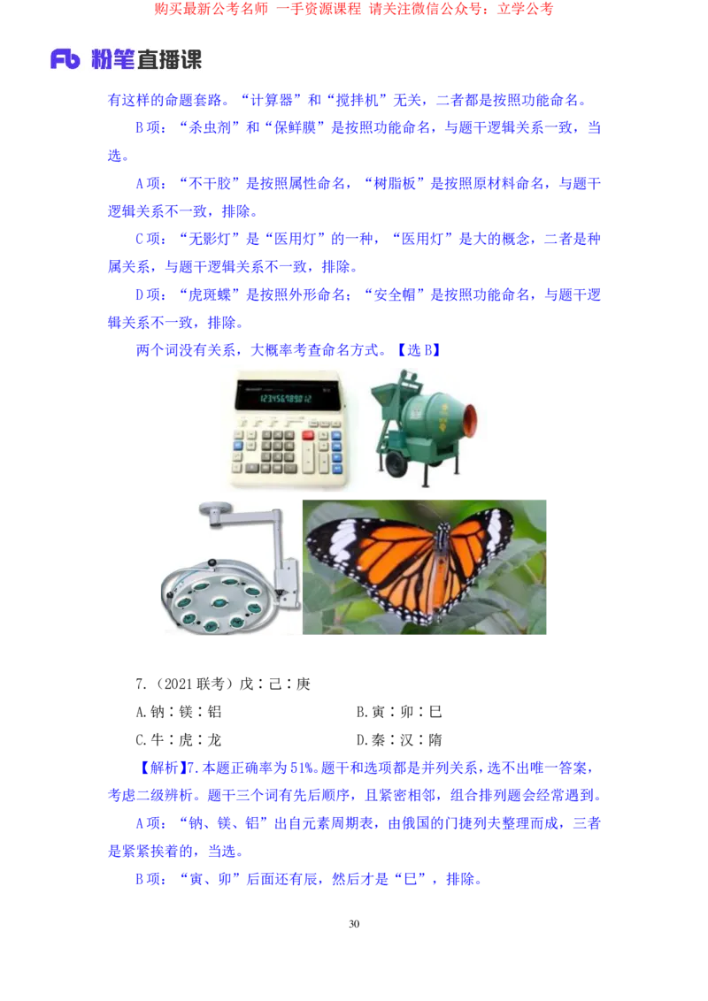 判断3公众号：上岸的资料_2026考公资料_（10）粉笔_2025粉笔国考省考980（课＋笔记）_粉笔980（25多省）_22025FB江苏省考980系统班_2.全强化提升_全（12）笔记