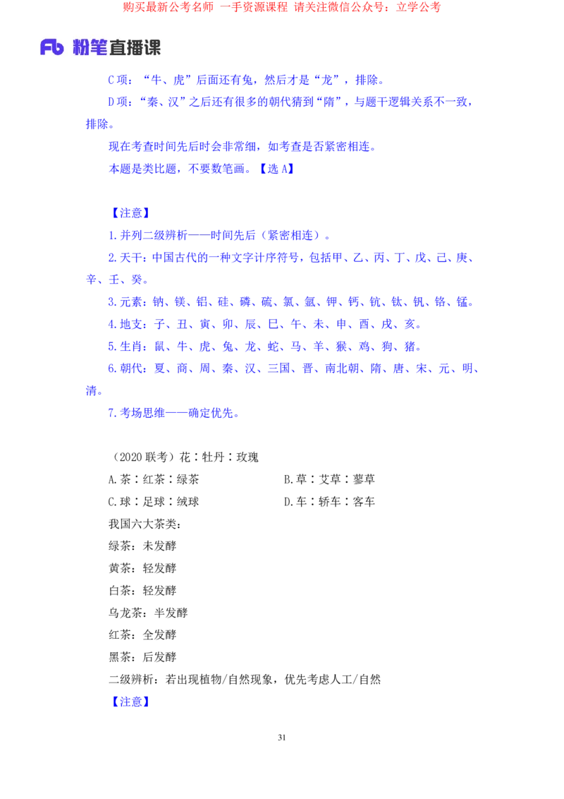判断3公众号：上岸的资料_2026考公资料_（10）粉笔_2025粉笔国考省考980（课＋笔记）_粉笔980（25多省）_22025FB江苏省考980系统班_2.全强化提升_全（12）笔记