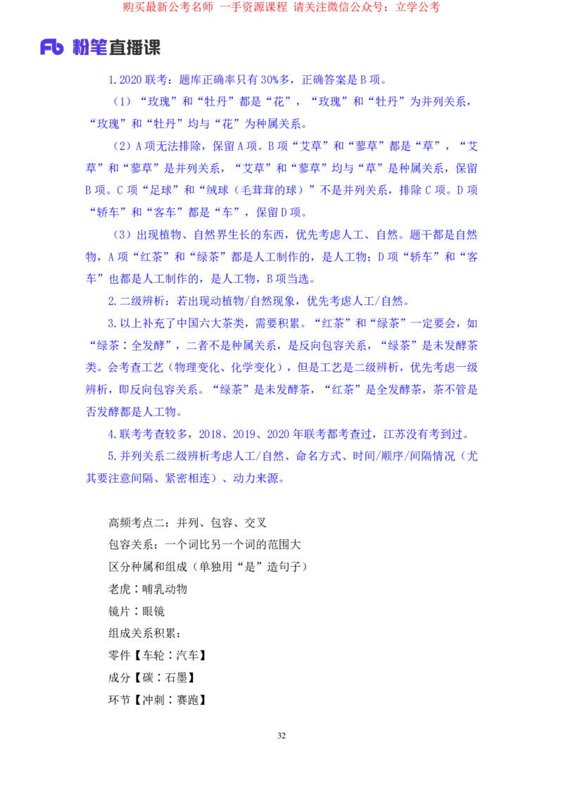判断3公众号：上岸的资料_2026考公资料_（10）粉笔_2025粉笔国考省考980（课＋笔记）_粉笔980（25多省）_22025FB江苏省考980系统班_2.全强化提升_全（12）笔记
