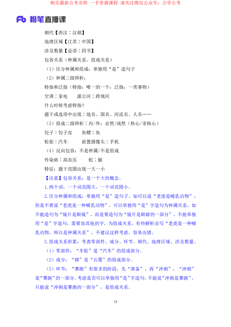 判断3公众号：上岸的资料_2026考公资料_（10）粉笔_2025粉笔国考省考980（课＋笔记）_粉笔980（25多省）_22025FB江苏省考980系统班_2.全强化提升_全（12）笔记