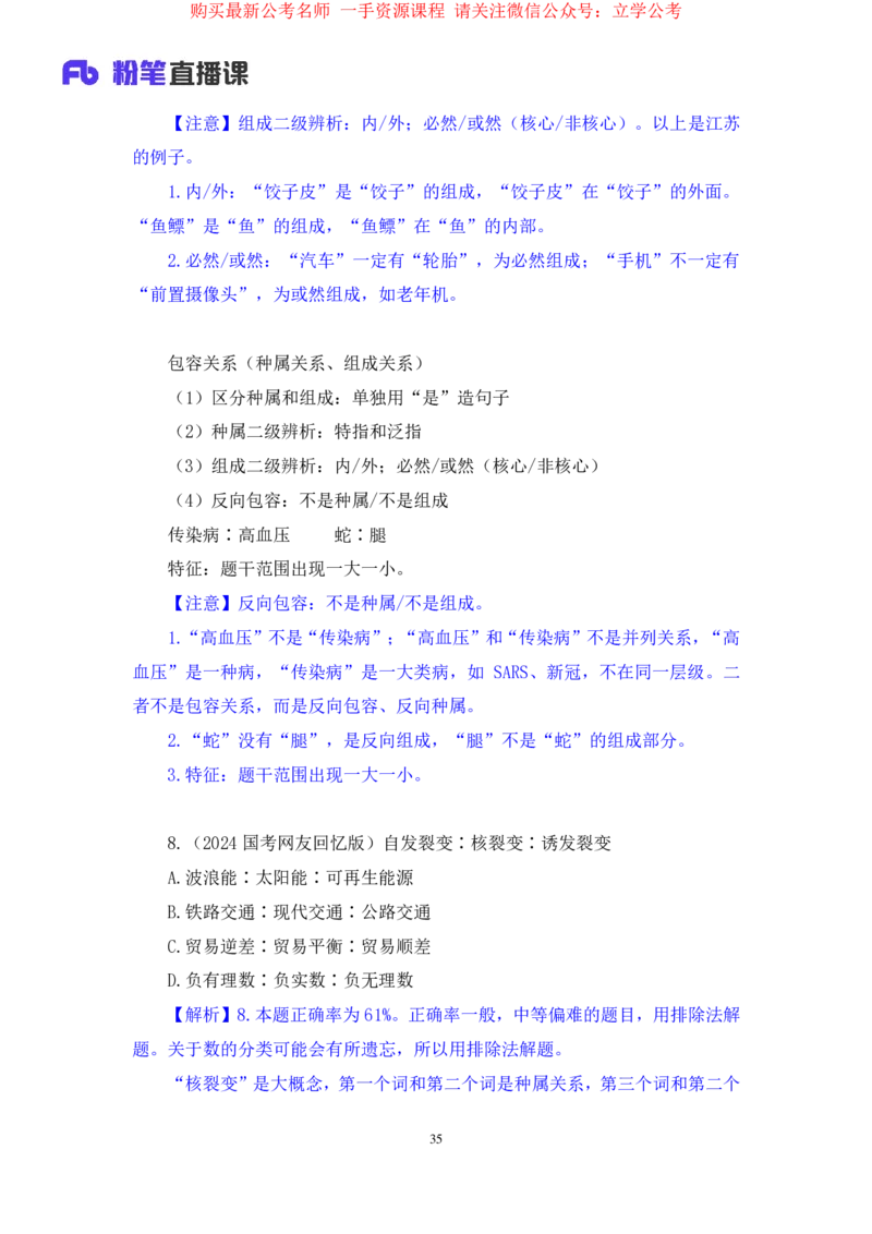 判断3公众号：上岸的资料_2026考公资料_（10）粉笔_2025粉笔国考省考980（课＋笔记）_粉笔980（25多省）_22025FB江苏省考980系统班_2.全强化提升_全（12）笔记