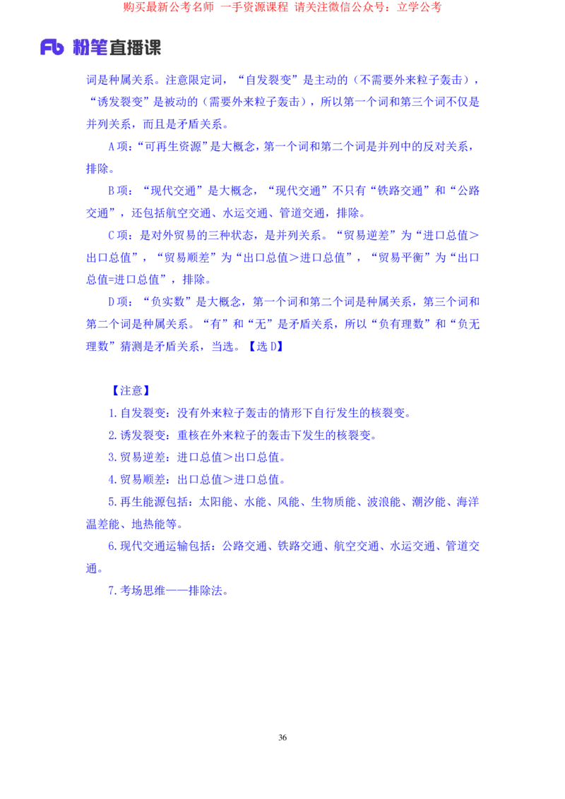 判断3公众号：上岸的资料_2026考公资料_（10）粉笔_2025粉笔国考省考980（课＋笔记）_粉笔980（25多省）_22025FB江苏省考980系统班_2.全强化提升_全（12）笔记
