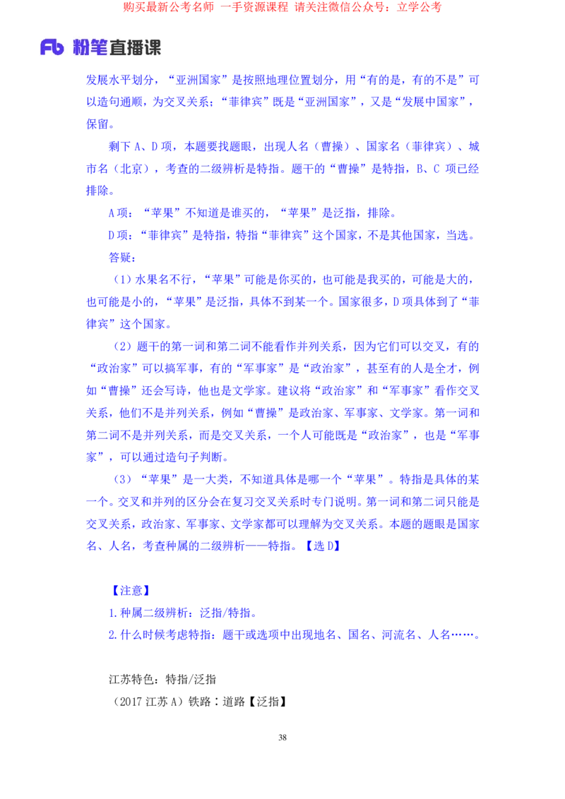 判断3公众号：上岸的资料_2026考公资料_（10）粉笔_2025粉笔国考省考980（课＋笔记）_粉笔980（25多省）_22025FB江苏省考980系统班_2.全强化提升_全（12）笔记