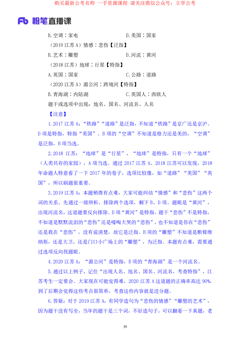 判断3公众号：上岸的资料_2026考公资料_（10）粉笔_2025粉笔国考省考980（课＋笔记）_粉笔980（25多省）_22025FB江苏省考980系统班_2.全强化提升_全（12）笔记