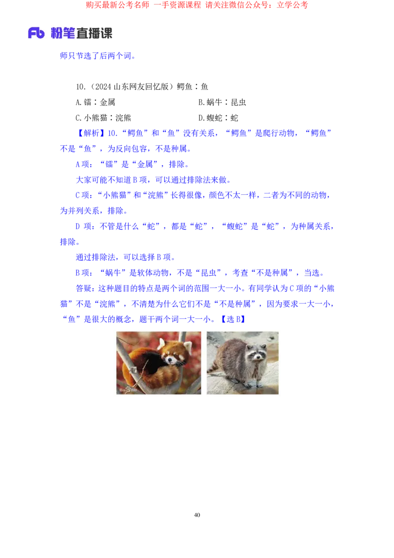 判断3公众号：上岸的资料_2026考公资料_（10）粉笔_2025粉笔国考省考980（课＋笔记）_粉笔980（25多省）_22025FB江苏省考980系统班_2.全强化提升_全（12）笔记