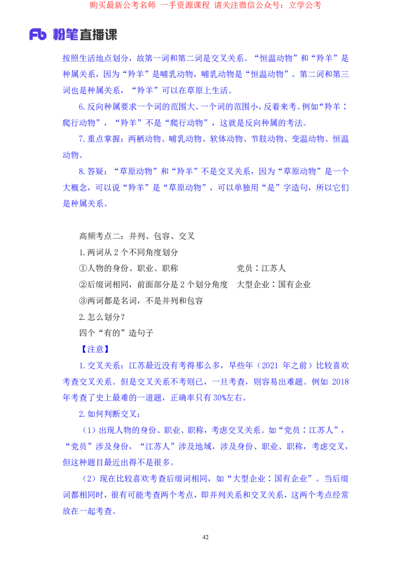 判断3公众号：上岸的资料_2026考公资料_（10）粉笔_2025粉笔国考省考980（课＋笔记）_粉笔980（25多省）_22025FB江苏省考980系统班_2.全强化提升_全（12）笔记
