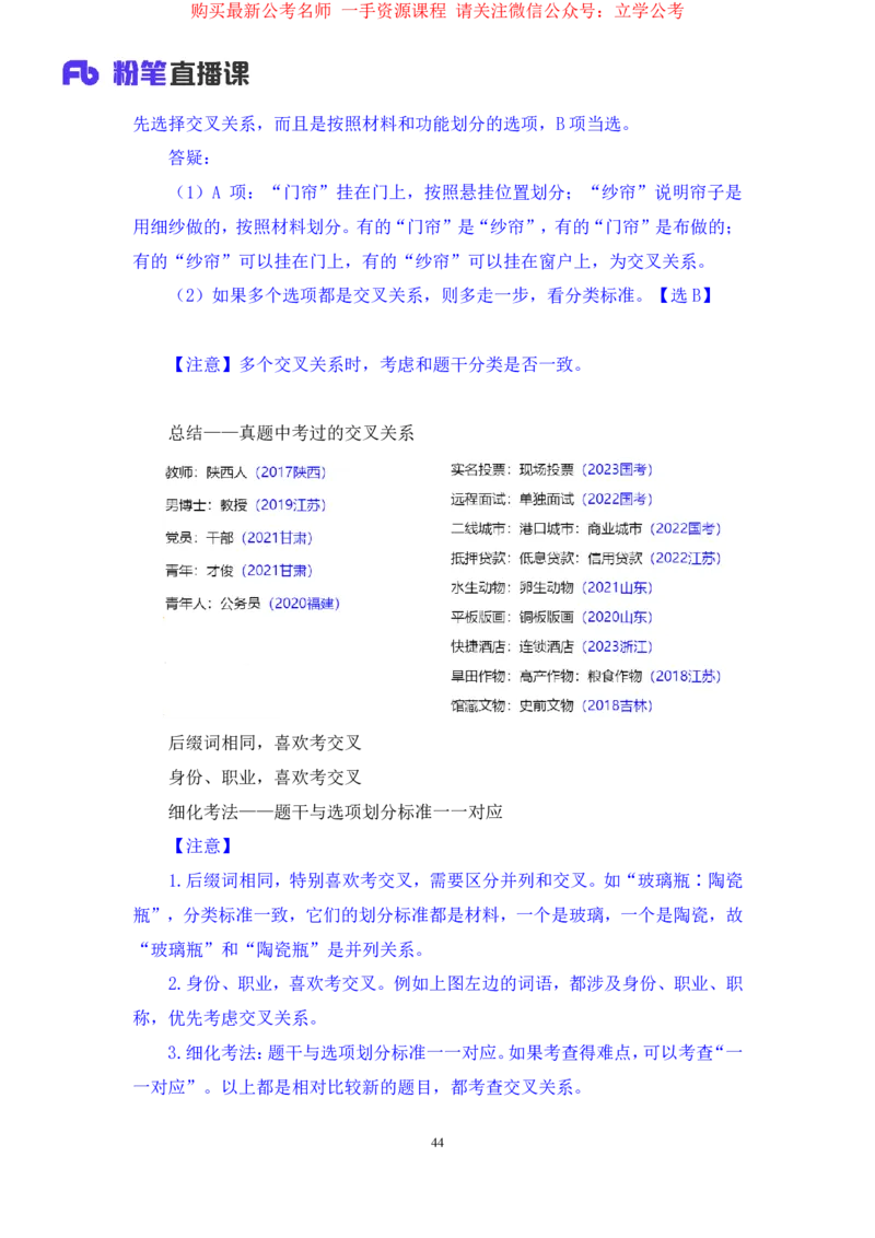 判断3公众号：上岸的资料_2026考公资料_（10）粉笔_2025粉笔国考省考980（课＋笔记）_粉笔980（25多省）_22025FB江苏省考980系统班_2.全强化提升_全（12）笔记