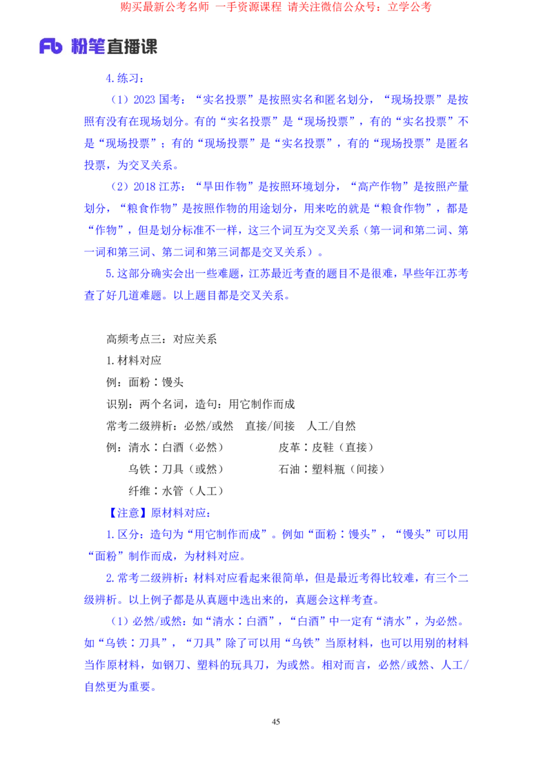 判断3公众号：上岸的资料_2026考公资料_（10）粉笔_2025粉笔国考省考980（课＋笔记）_粉笔980（25多省）_22025FB江苏省考980系统班_2.全强化提升_全（12）笔记
